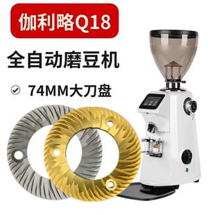 伽利略GALILEO-Q18磨豆机刀盘磨盘镀钛刀盘金色刀盘74mm通用刀盘