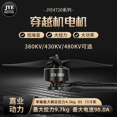 4720无刷电机380KV430KV480KV无人机多旋翼马达10kg载重FPV穿越机