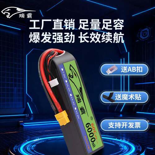 瑞霸 6000mAh 60C 航模锂电池 2S-6S 车模无人机动力电芯 现货