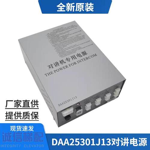 奥的斯 对讲电源 DAA25301J13 J16 E10 E5 电梯轿顶对讲电源 原装
