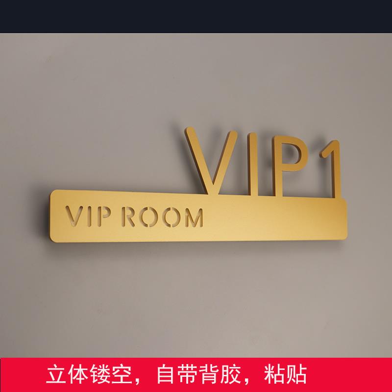 立体VIP室门牌美容院标识牌贵宾告示牌定做酒店宾馆房间号门贴