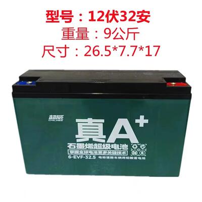 超威真A+石墨烯电池12V/48V/60V/72V电动车电瓶12V32.5AH/32A照明