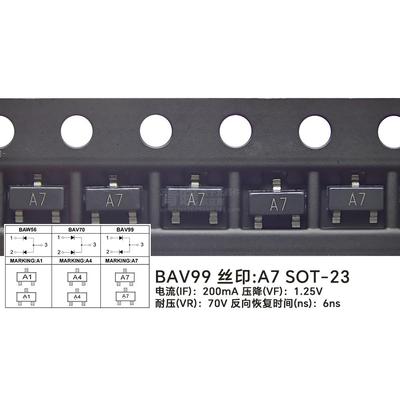 开关二极管BAV99(丝印A7)BAV70(A4)BAW56(A1)BAV199(52)SOT-23