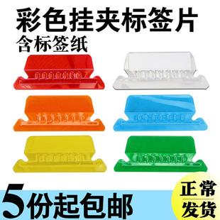 塑料标签索引片彩色透明检索挂夹挂劳夹酒店房号分类归纳办公室