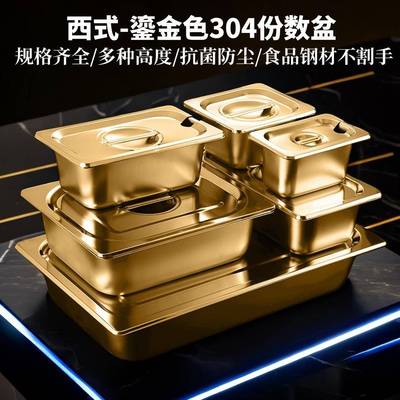 金色不锈钢盆长方形份数盆带盖子方盆分数盘快餐车盆奶茶店卤串镀