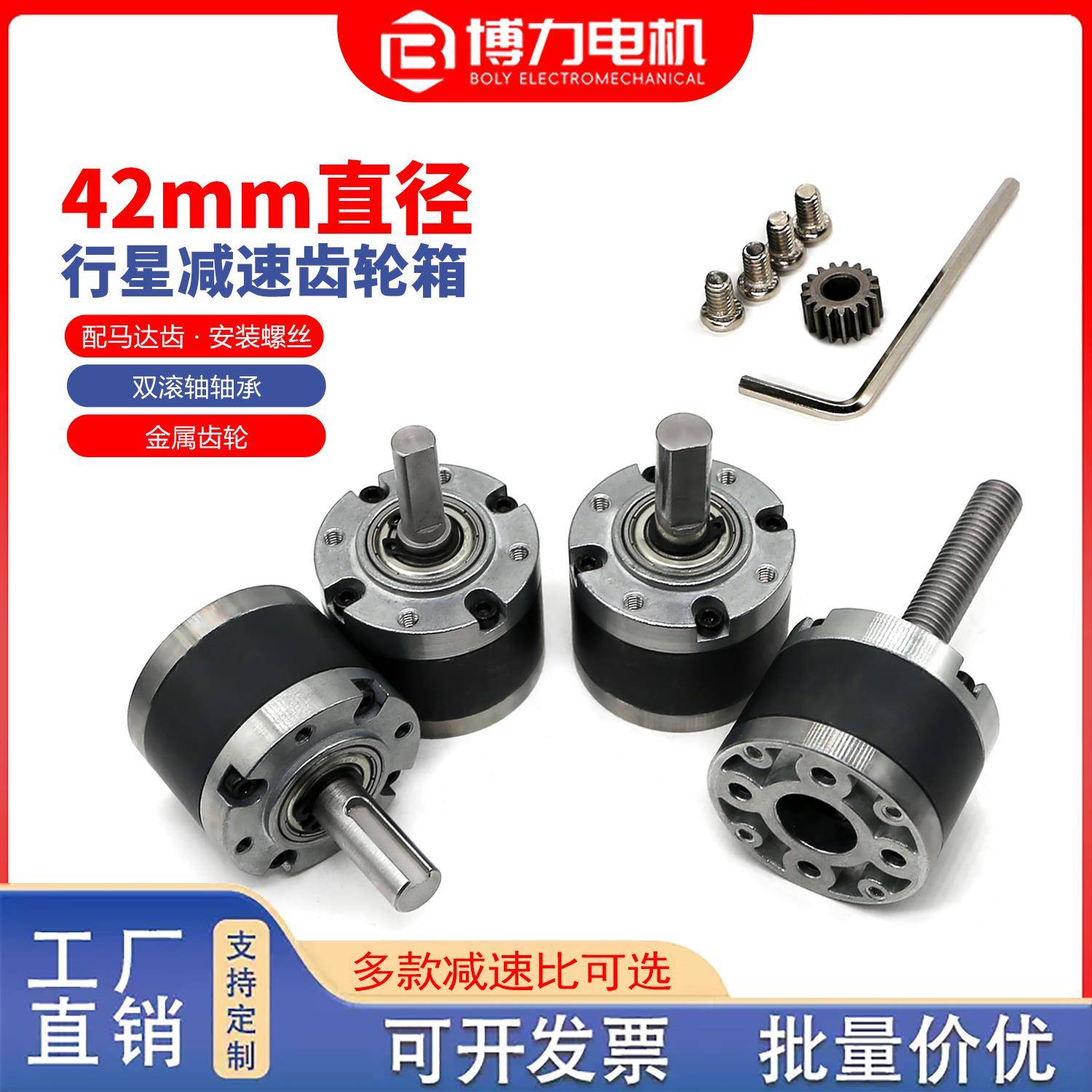 博力精密行星齿轮42mm减速箱可装配775/795/895马达正反转大扭矩