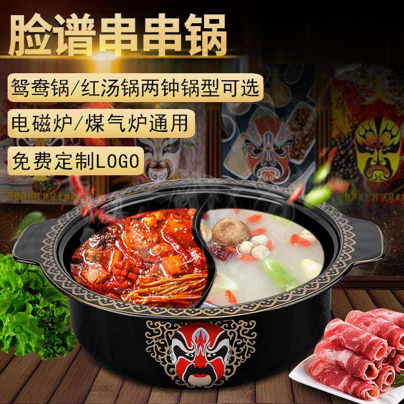 商用四川重庆脸谱串串锅珐琅搪瓷龙头串串香小郡肝电用火锅鸳鸯锅