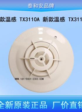 泰和安温感JTW-ZDM-TX3110A感温探测器TX3110B独立温感厨房温感