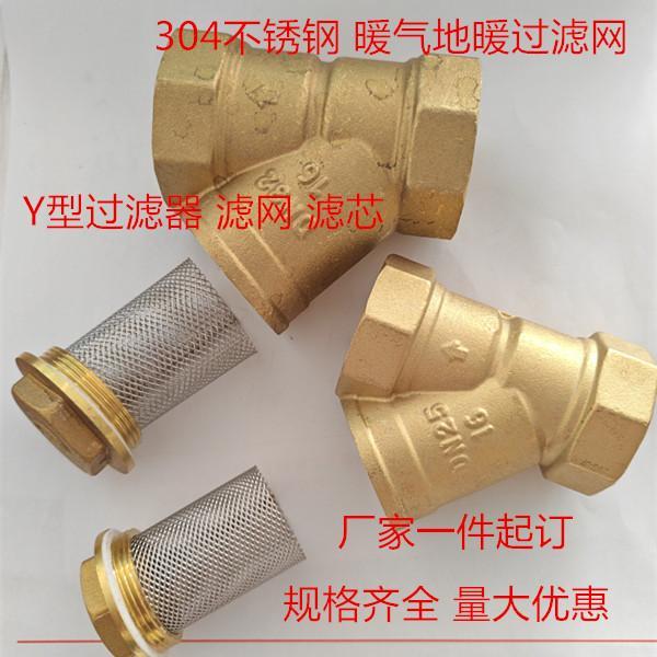 不锈钢地暖过滤网暖气分水器Y型滤芯空气能滤芯阀门管道过滤网筒