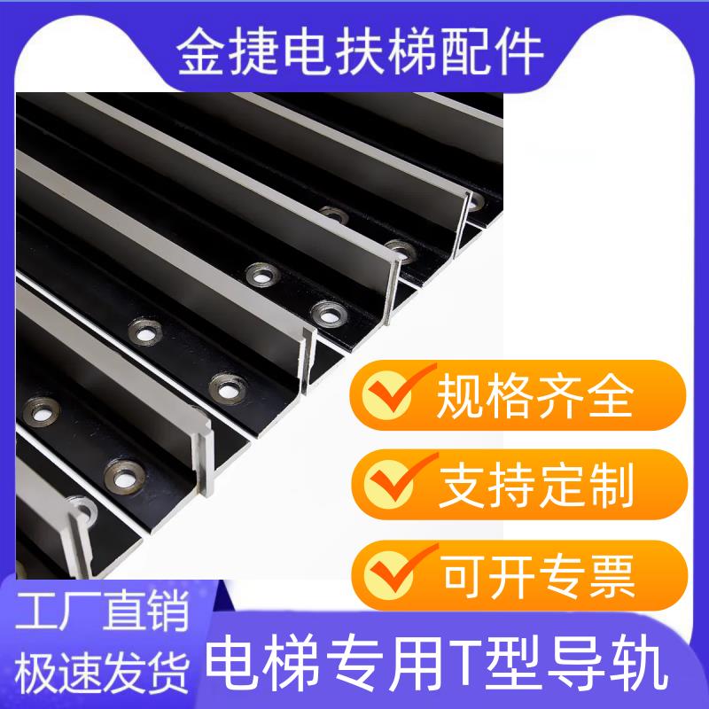电梯专用T型导轨电梯主轨垂直升降设备T型导轨连接板T75T78T89T90