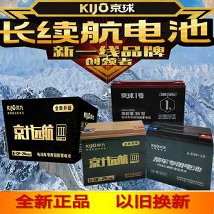 正品京球远航48v32ah60v20ah12ah24ah72碳金石墨烯电池电动车电瓶