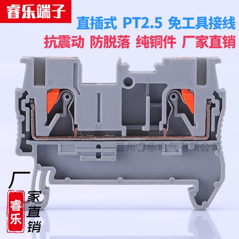 PT2.5直插式快速免工具接线端子紫铜阻燃V0导轨式组合型0.2-2.5mm
