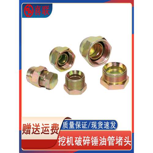 挖机破碎锤堵头 炮头油管路堵丝 45 68 75 100 85破碎锤弯管堵头