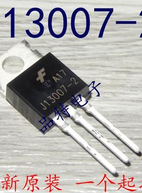 【原装正品】J13007-2 电源开关管J13007-1 J13009-2 可直拍
