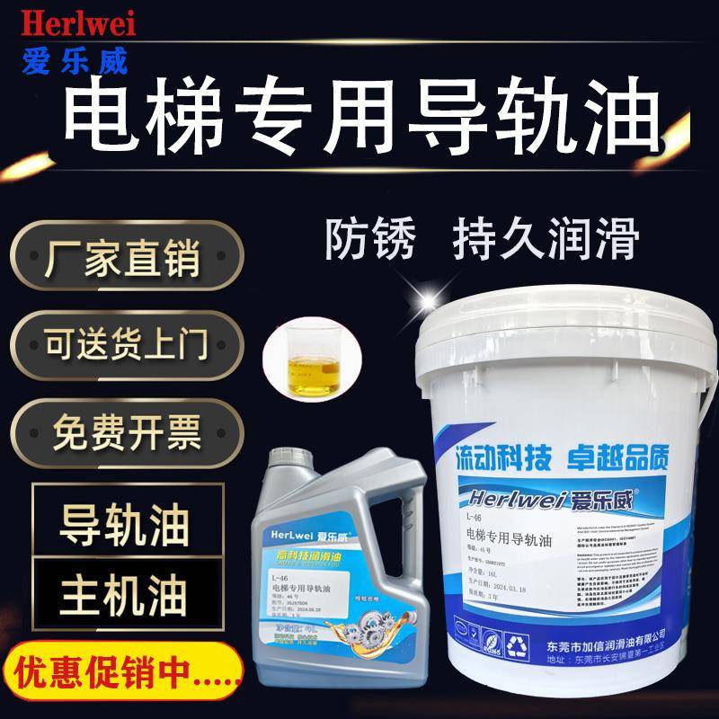 电梯专用导轨油46号32号日立三菱扶梯轨道保养油220号主机齿轮油