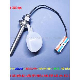 商用洗碗机配件浮球水位开关洗碗机浮球适用威顺霍巴特埃科菲卓汇