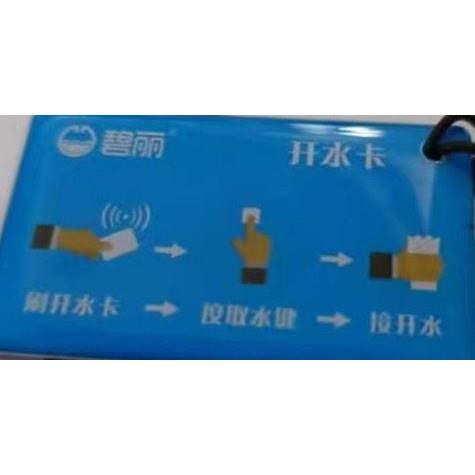 碧丽开水器开水卡刷卡出水开水机取水卡遥控器饮水机配件康丽源水图片