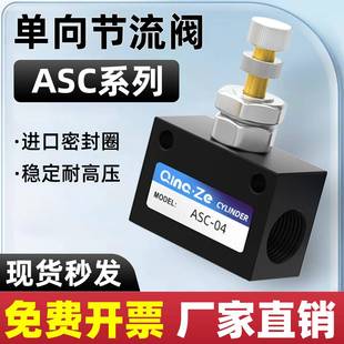 气动气体单向节流阀 流量控制阀/调速阀 ASC-06 ASC-08 ASC-10-15