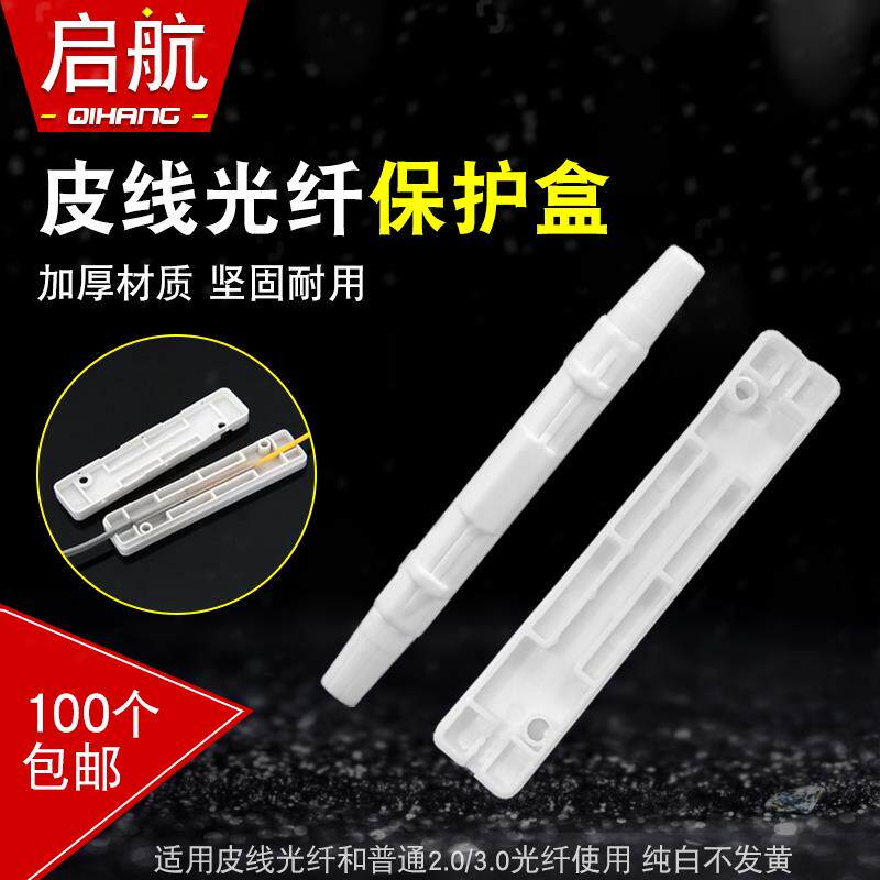 光纤保护盒100个 方形圆形熔接头保护套皮线光缆热缩管保护盒包邮