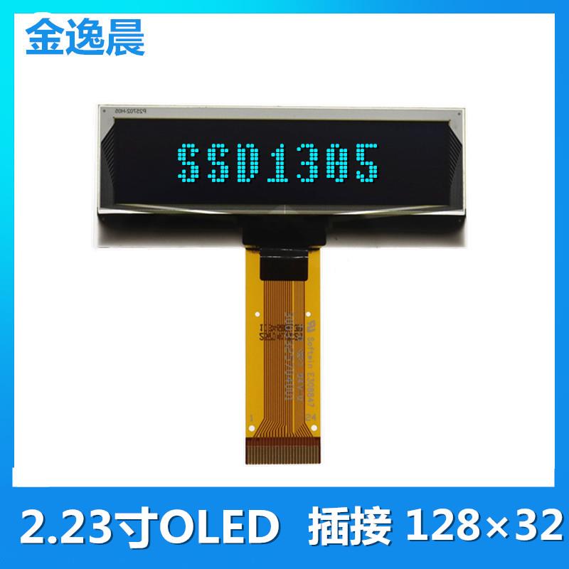 金逸晨2.23寸OLED液晶显示屏128x32单色SSD1305插接单屏SPI/IIC