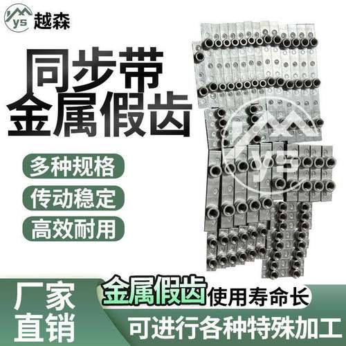 越森同步带不锈钢金属假齿同步带配件螺母铣齿开槽打孔紧固传动带