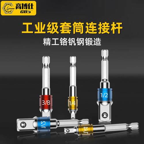 六角柄转四方接头套筒连接杆电动起子套筒头连接转换杆电钻接头