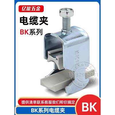 金属电缆夹Bk14电缆夹c型槽电缆夹设备机柜电缆夹Ub电缆夹