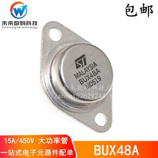 金封大功率三极管 BUX48A TO-3 15A 450V 175W NPN超声波用晶体管