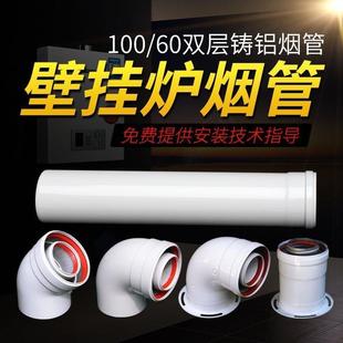 燃气壁挂炉双层排烟管冷凝锅炉加长铸铝排烟管排气管风管菸筒配件