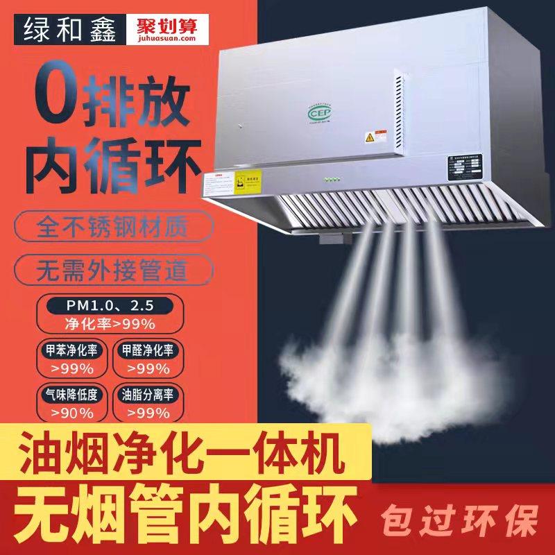 内循环油烟机油烟净化一体机商用餐饮无烟管无管道环保油烟净化器