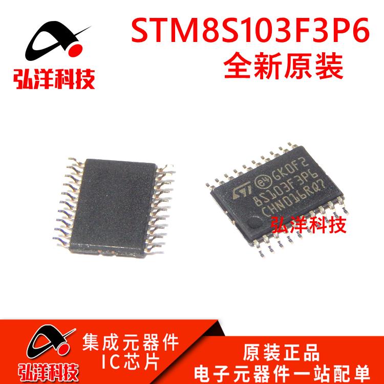 全新原装STM8S103F3P6TR TSSOP-20 16MHz/8KB闪存/8位微控制器MCU
