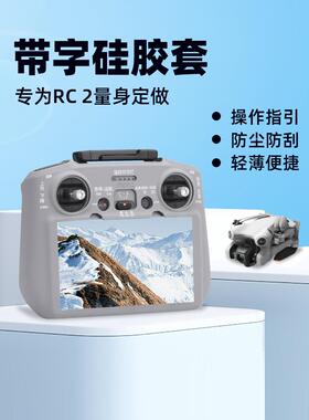 适用大疆Flip/Mini4Pro/AIR3S遥控器保护套RC2带屏新手硅胶套配件
