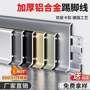 铝合金踢脚线卡扣式 超薄超窄4公分6cm8cm地脚线金属不锈钢贴脚线