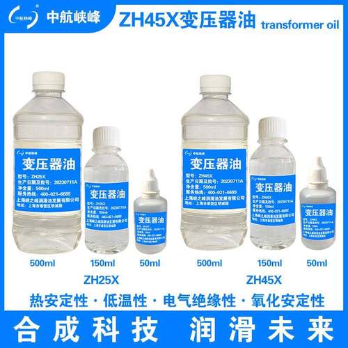 25 #45#号变压器油电器绝缘油冷却液太阳能门锁发润滑油无色无味