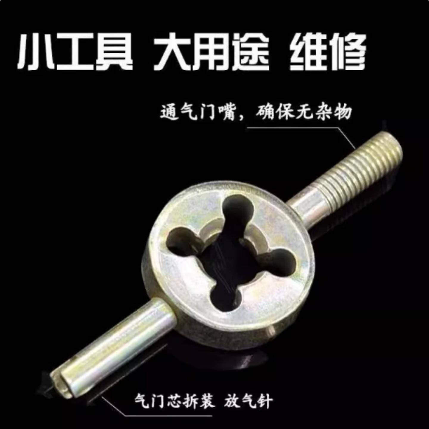 电动车气门芯扳手气门板手调节放气内胎气门美式气嘴扳手钥匙