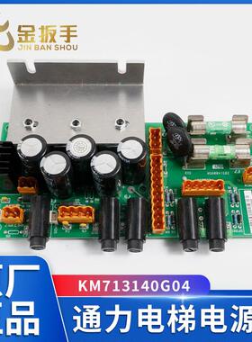 通力电梯电源板LCEREC KM713140G04/03/G05/G07/G08 全新电梯配件