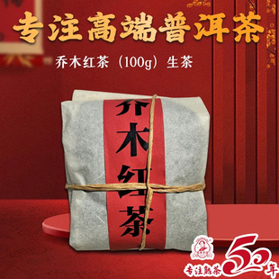 濮女华琼云南乔木红茶100g袋装散茶办公室实惠耐泡自喝品质好茶