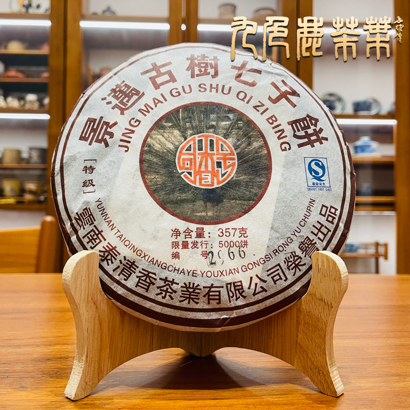 2006年老熟茶澜沧景迈古树熟饼同香号357g云南普洱茶七子饼熟普茶