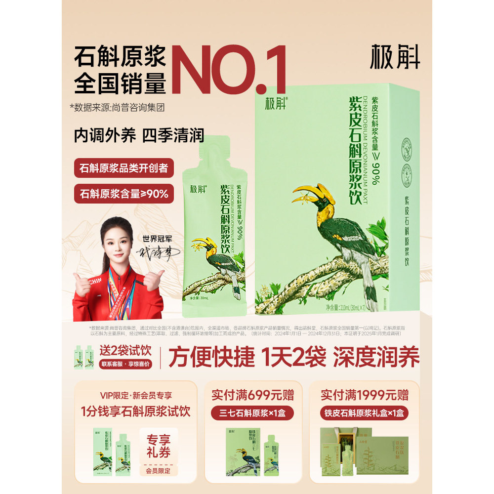 极斛紫皮石斛原浆养生原液饮盒装图片