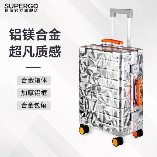 超航2025新款全镁铝合金旅行箱