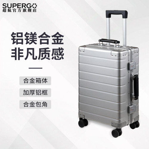 超航2025新款全铝镁合金行李箱