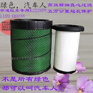 06938宇通41座校车空气滤芯 汽车人滤清器K2226PU宇通客车1109