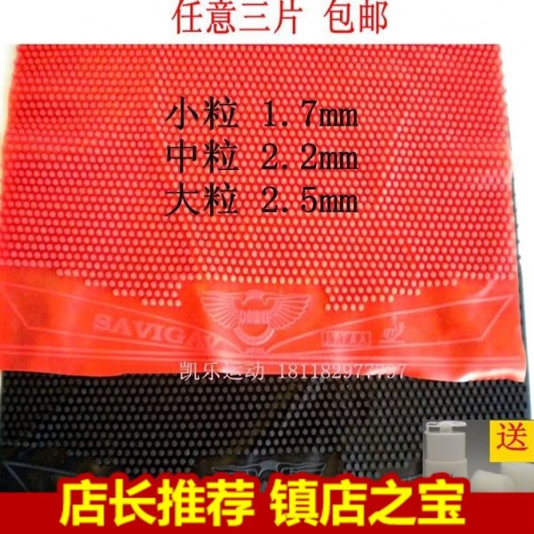 SAVIGA V塞维卡萨维卡saviga-v赛维卡乒乓球长胶SV单胶皮中小套胶