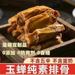 十慧素纯素排骨玉蝉杭州特产手撕大豆制品仿荤佛家斋菜素食人造肉