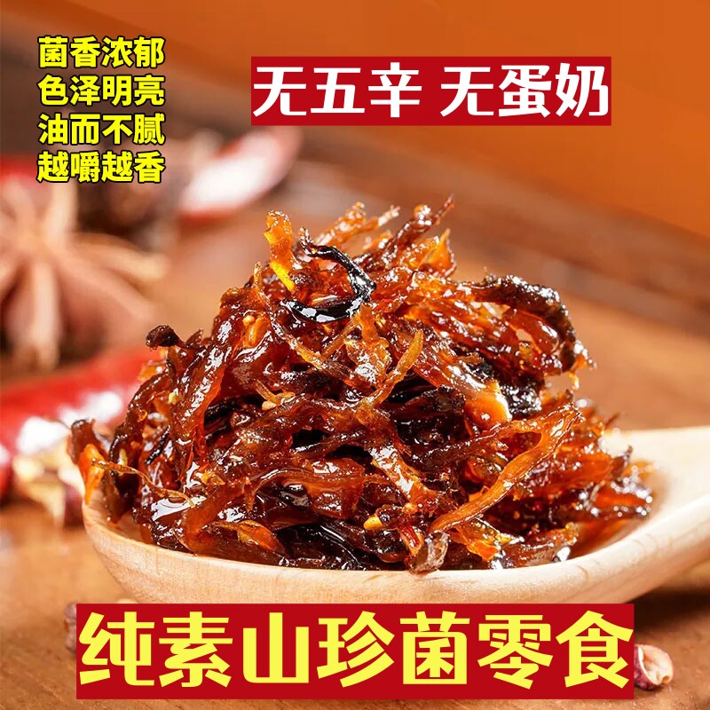 十慧素纯素山珍菌菇零食下饭菜桂中元素食云南牛肝菌酱纯素松茸酱