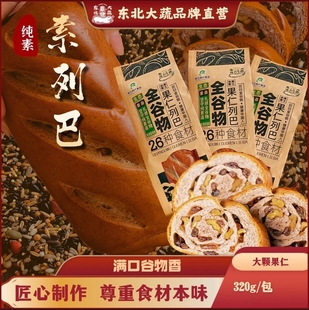 十慧素纯素全谷物果仁列巴东北大蔬26种食材杂粮坚果列巴纯净素食