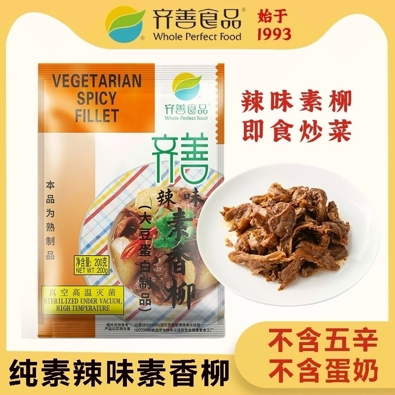 齐善纯素辣味素香柳佛家十慧素纯素菜大豆制品斋菜零食食品素食