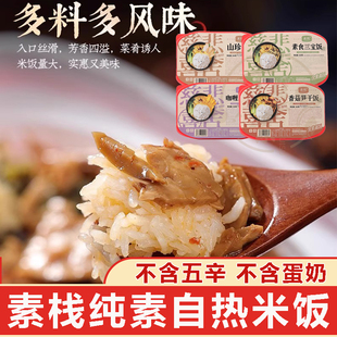 素栈纯素自热米饭四口味斋饭十慧素素食速食佛家方便麻辣烫寺庙