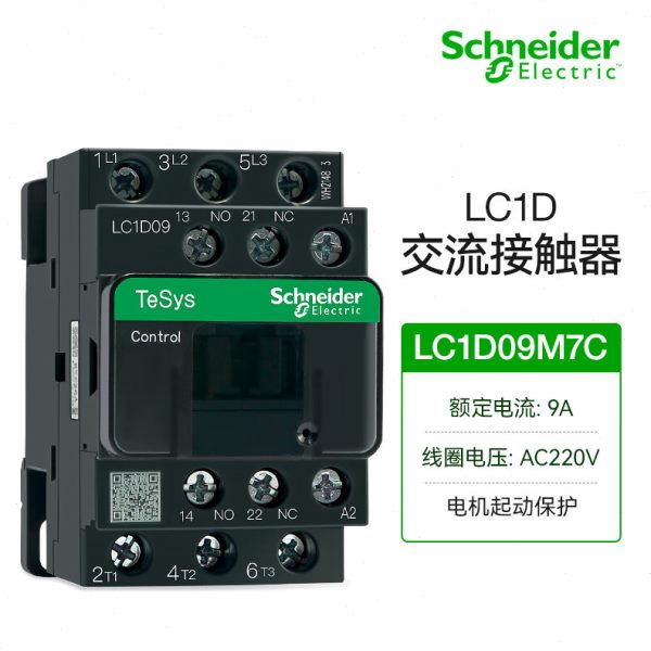 施耐I德接触器LC1D交流24V/220V/380V低压DC24V直流接触器