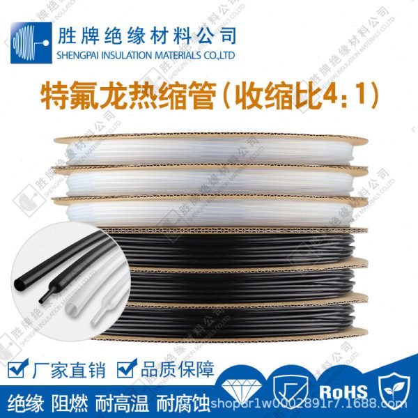 铁氟龙4:1热缩套管PTFE聚四氨乙烯热收管黑色/透明特富龙保护管